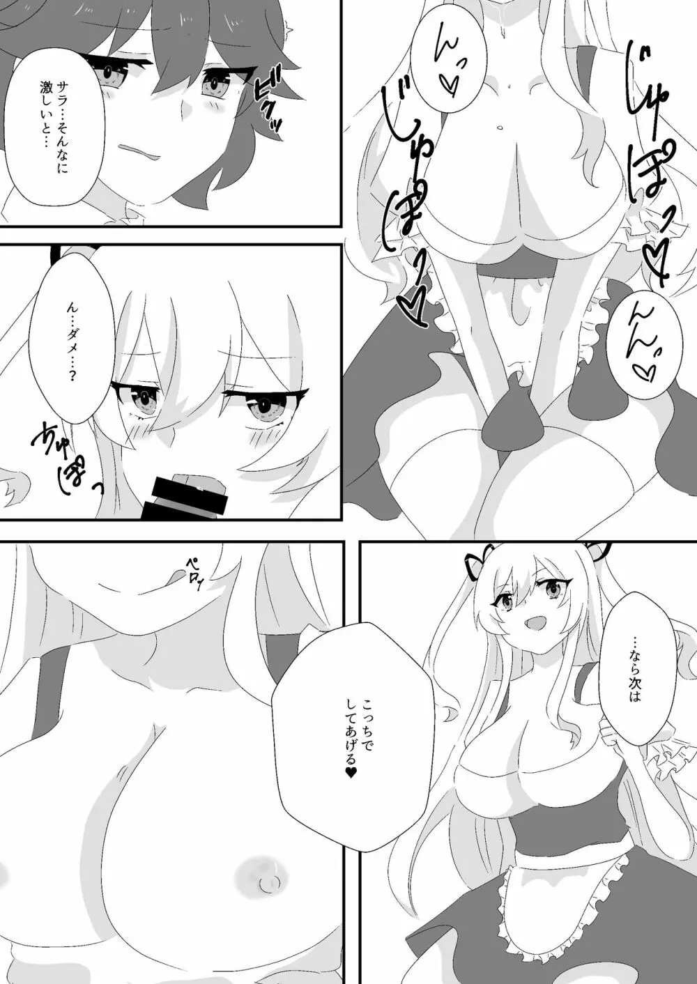 メイドのごほーし Page.11