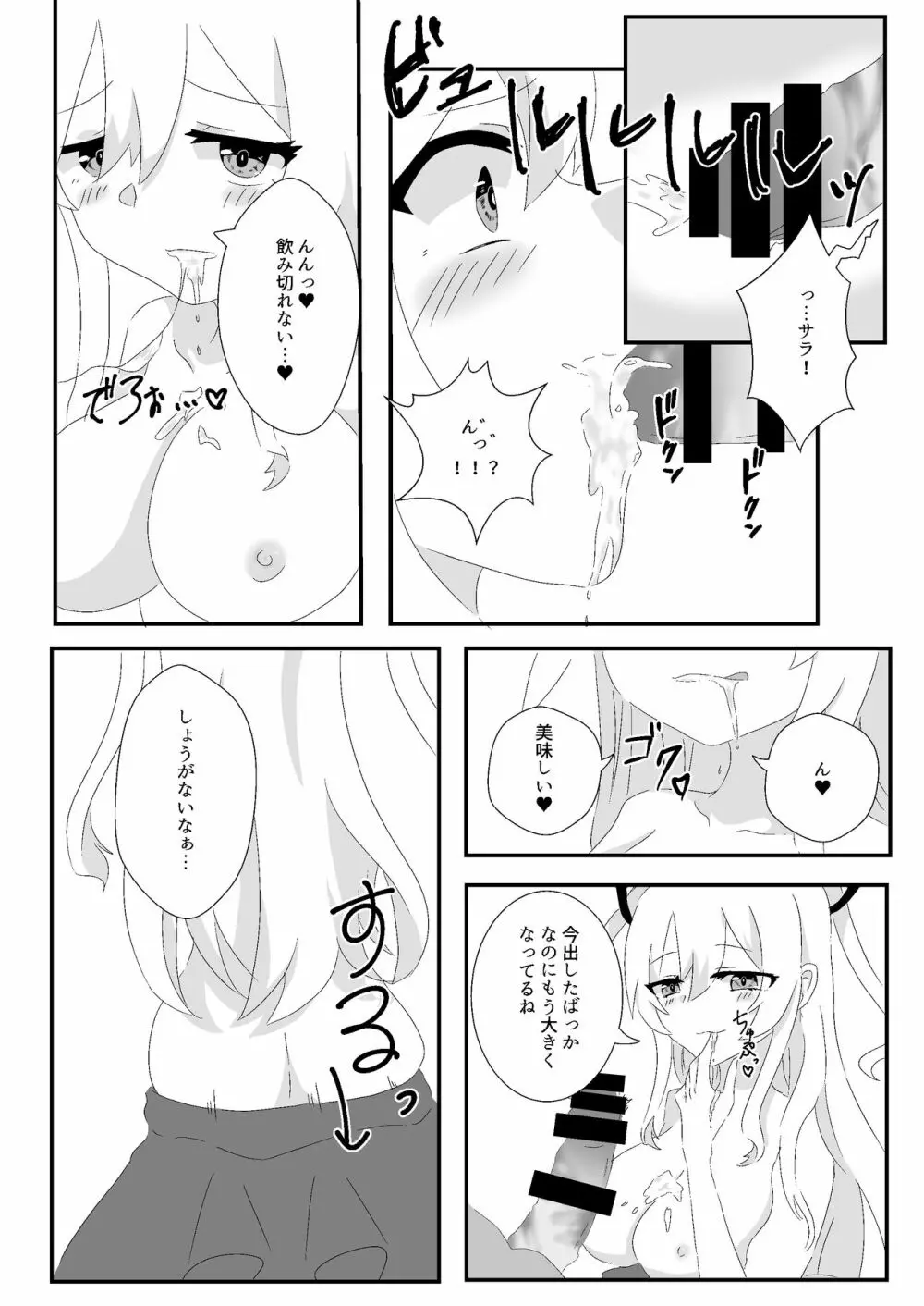 メイドのごほーし Page.15