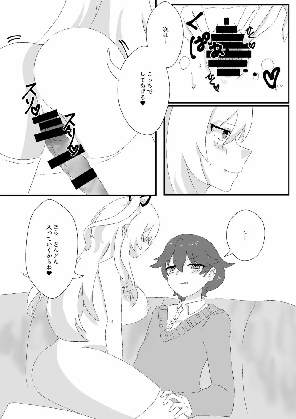 メイドのごほーし Page.16