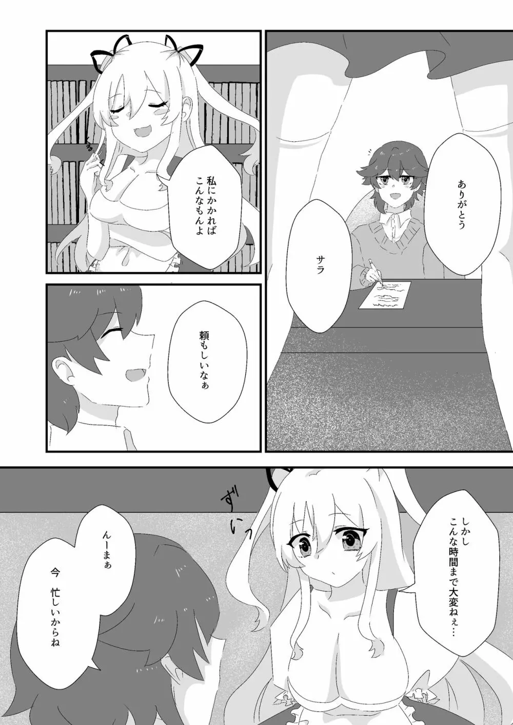 メイドのごほーし Page.4