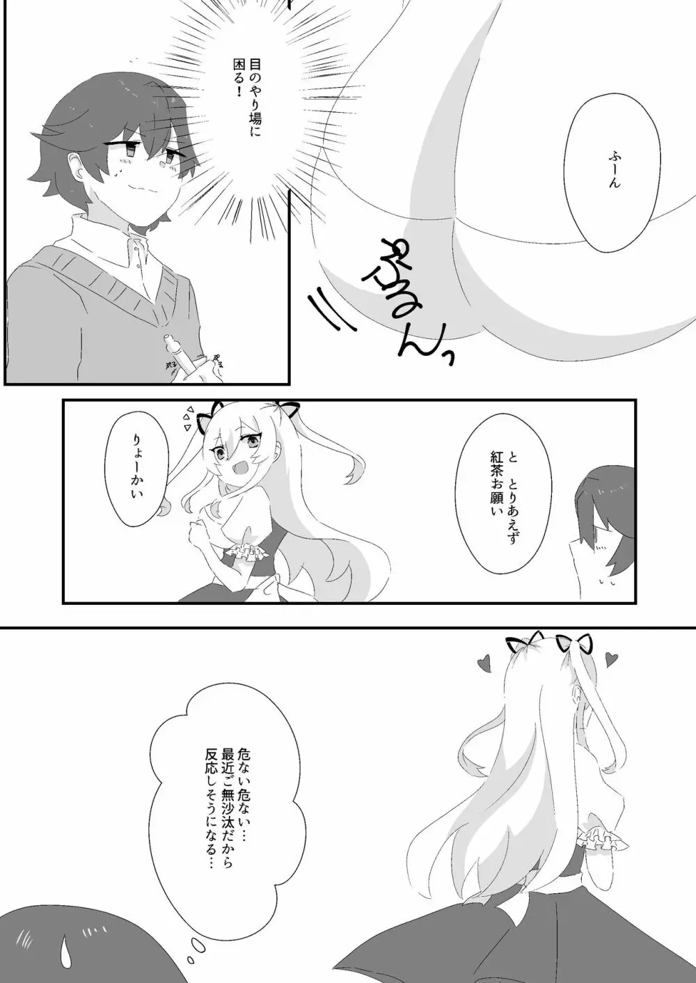 メイドのごほーし Page.5