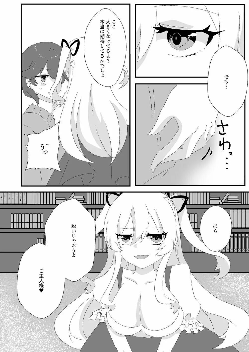 メイドのごほーし Page.8