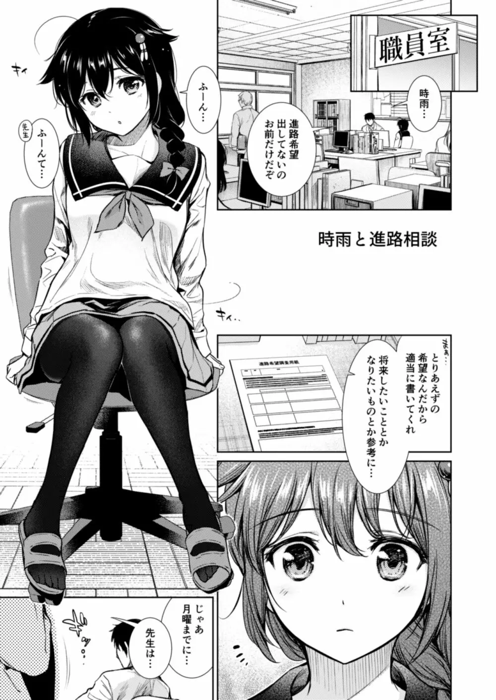 時雨ラブコレクション Page.110