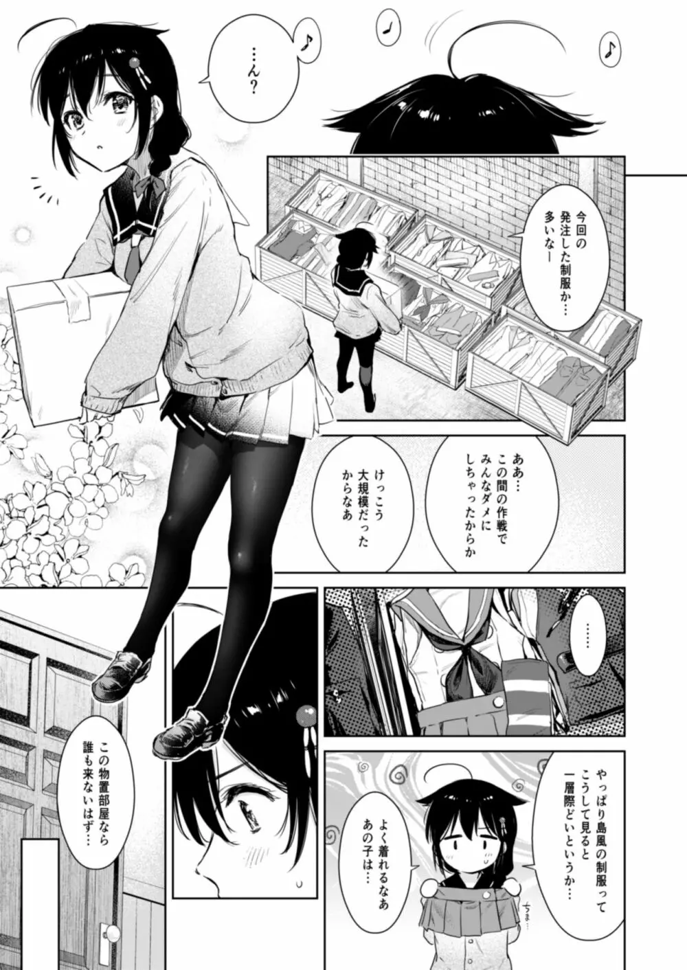 時雨ラブコレクション Page.46