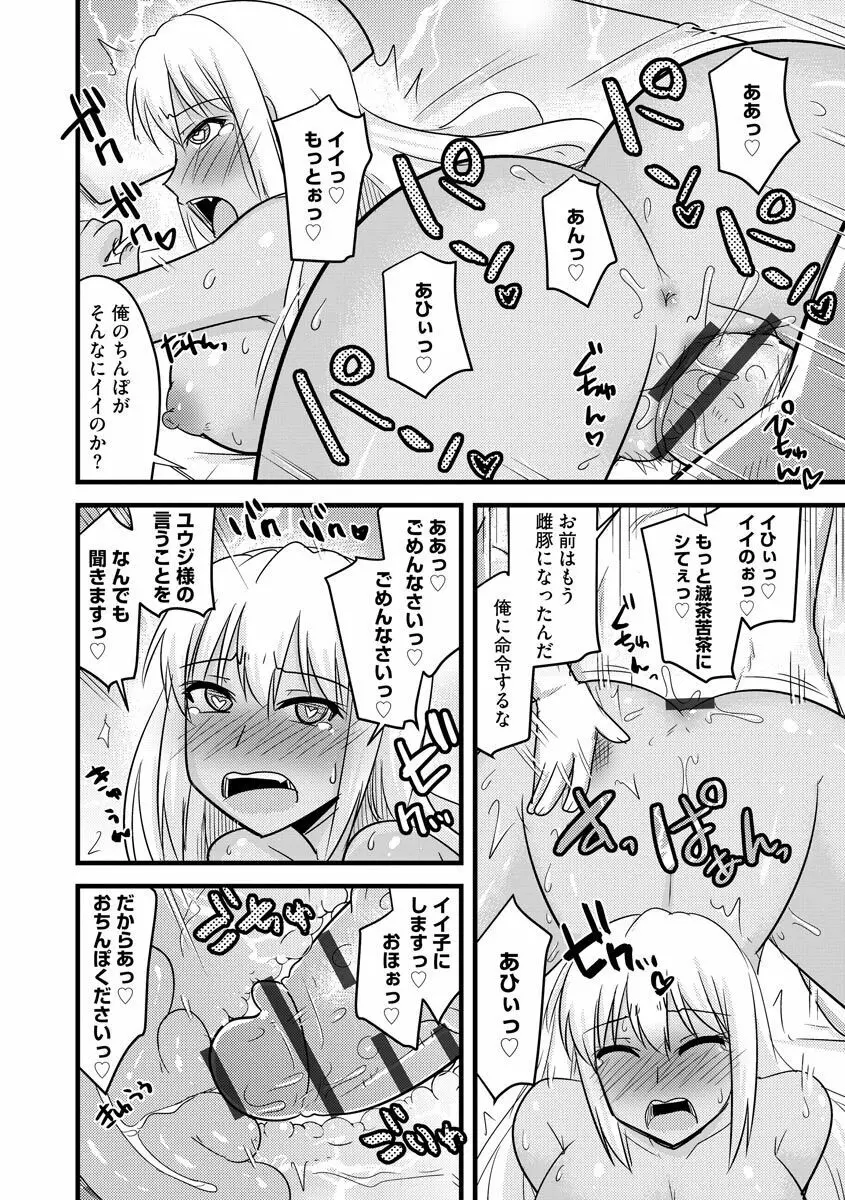 カノジョが堕ちて寝取られて Page.132