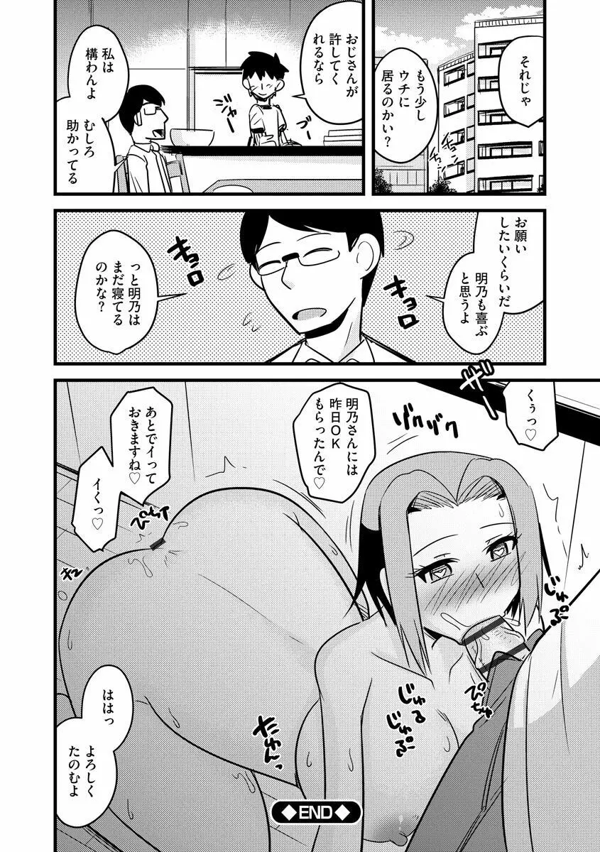 カノジョが堕ちて寝取られて Page.58