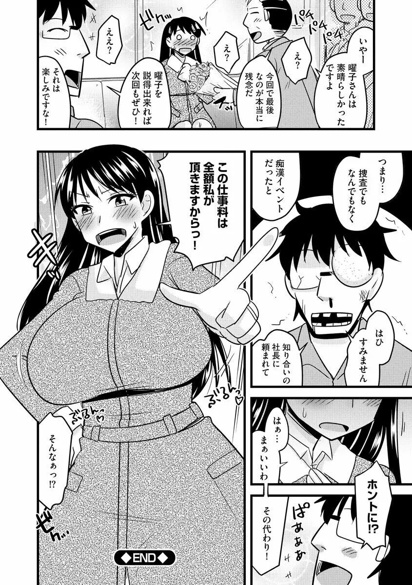 カノジョが堕ちて寝取られて Page.84