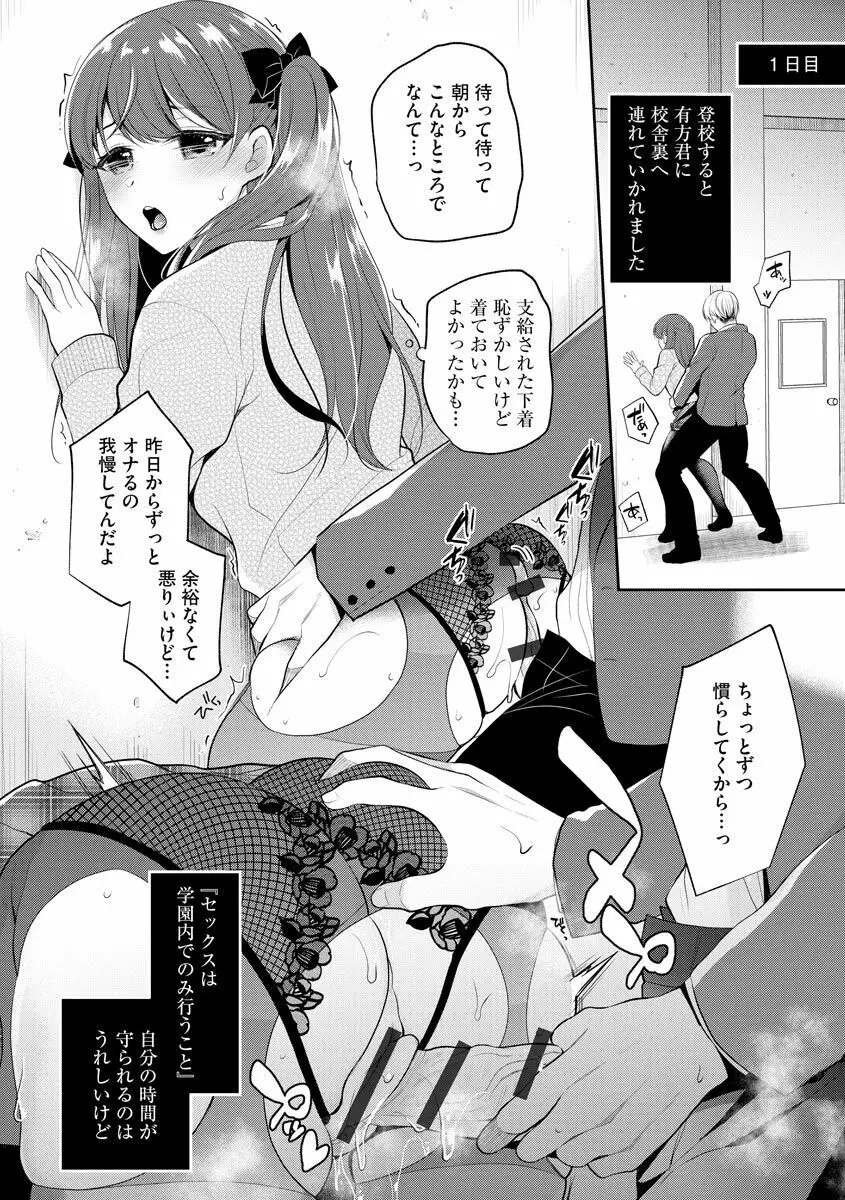 インモラル乙女 Page.10