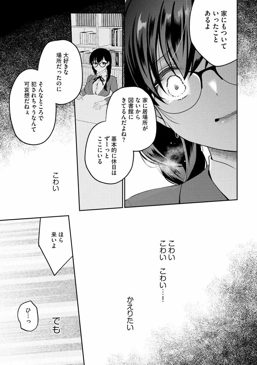 インモラル乙女 Page.115