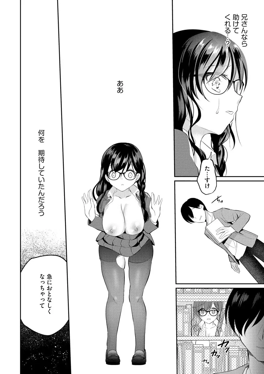 インモラル乙女 Page.126