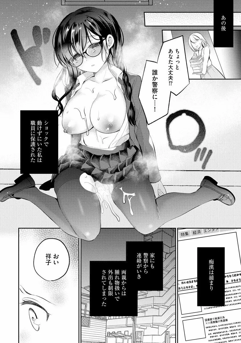 インモラル乙女 Page.130
