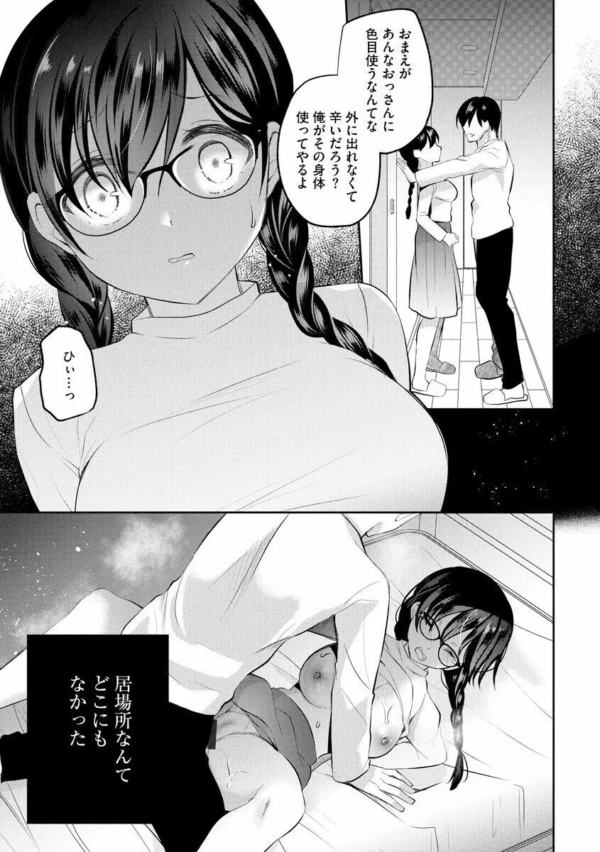 インモラル乙女 Page.131