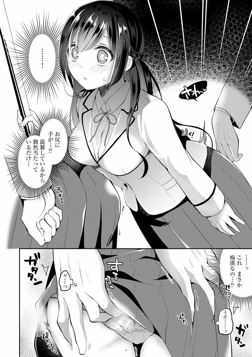 インモラル乙女 Page.136