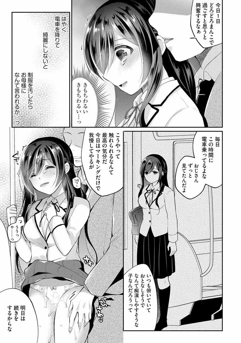 インモラル乙女 Page.141