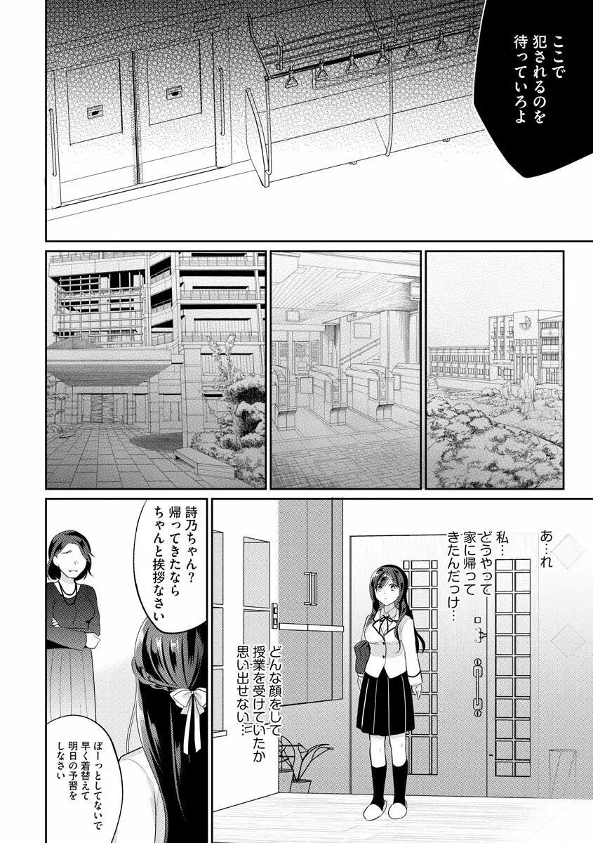 インモラル乙女 Page.142