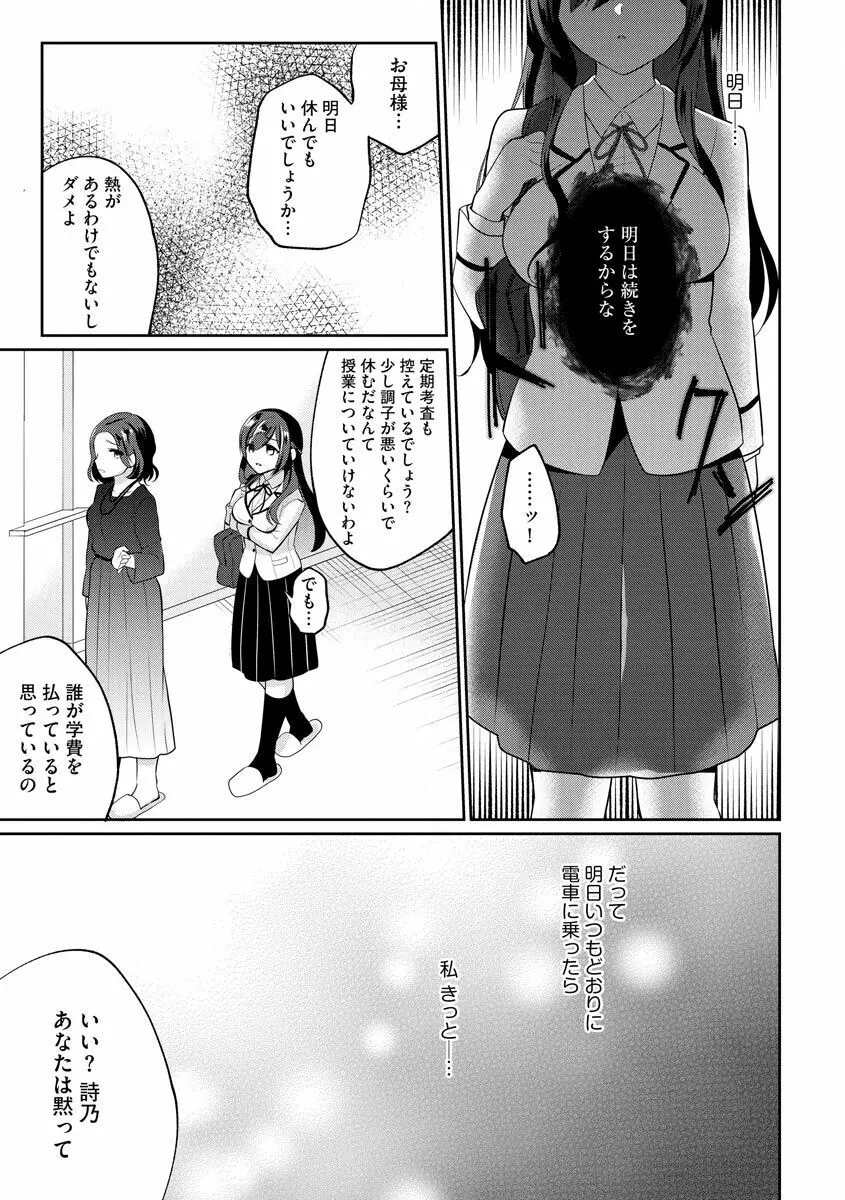インモラル乙女 Page.143