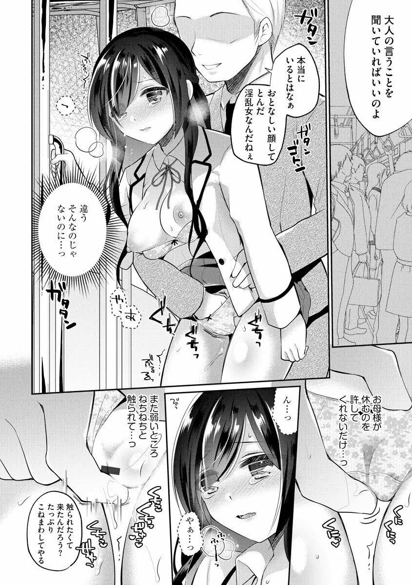 インモラル乙女 Page.144