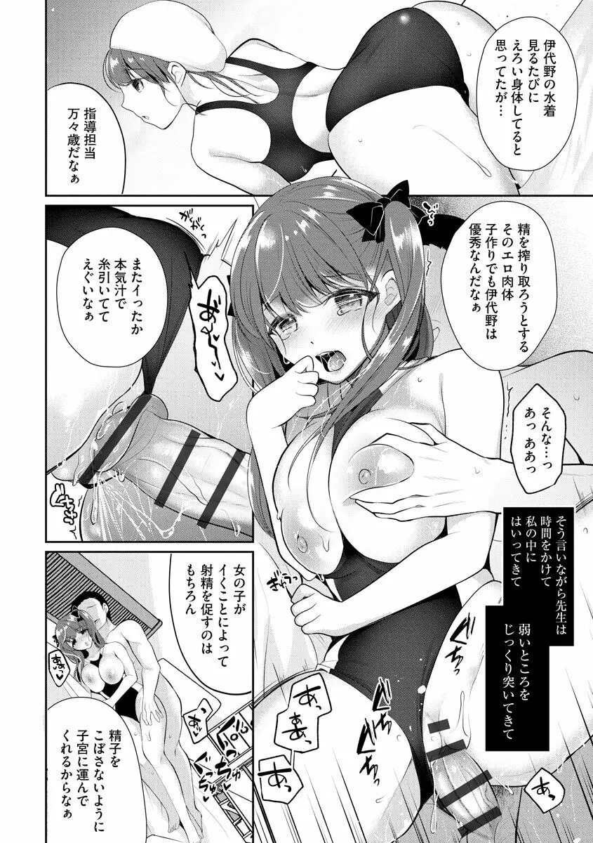 インモラル乙女 Page.16