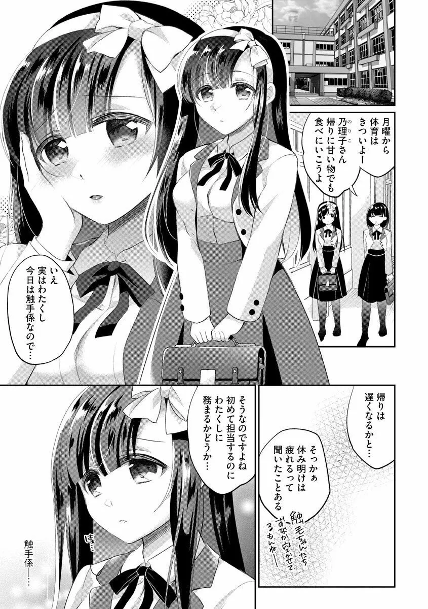 インモラル乙女 Page.181