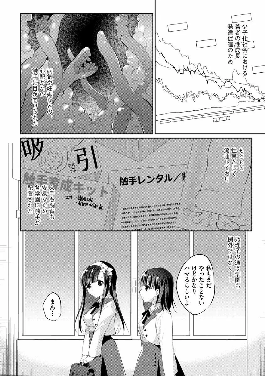 インモラル乙女 Page.182