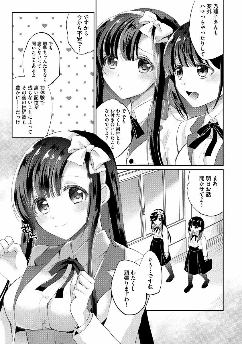 インモラル乙女 Page.183