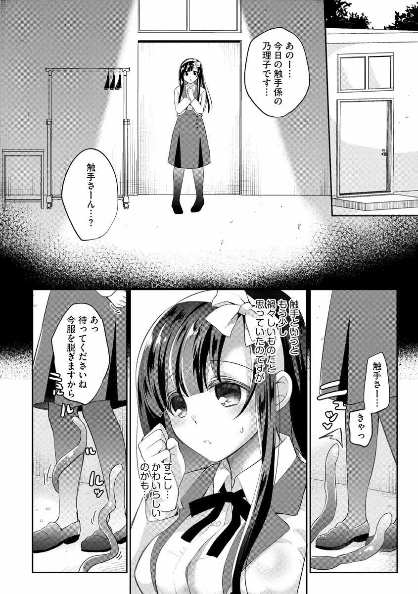インモラル乙女 Page.184