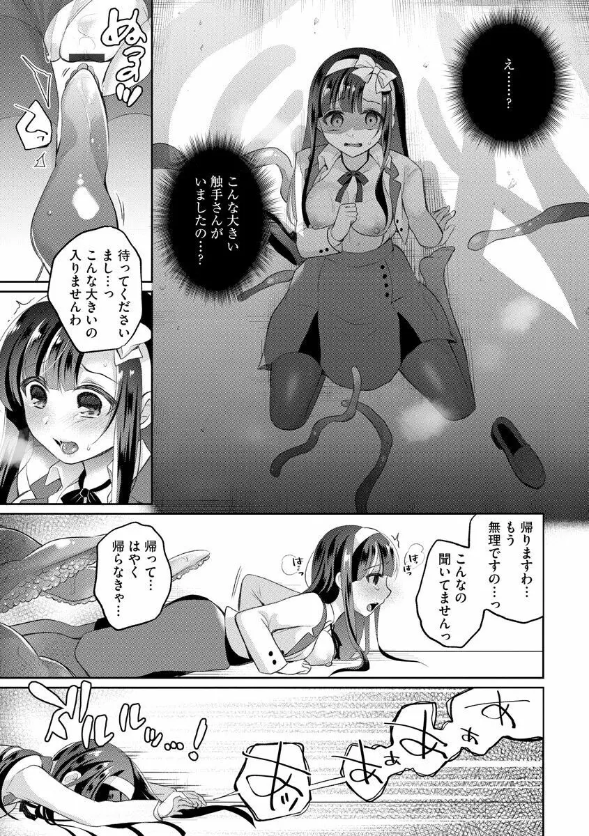 インモラル乙女 Page.191
