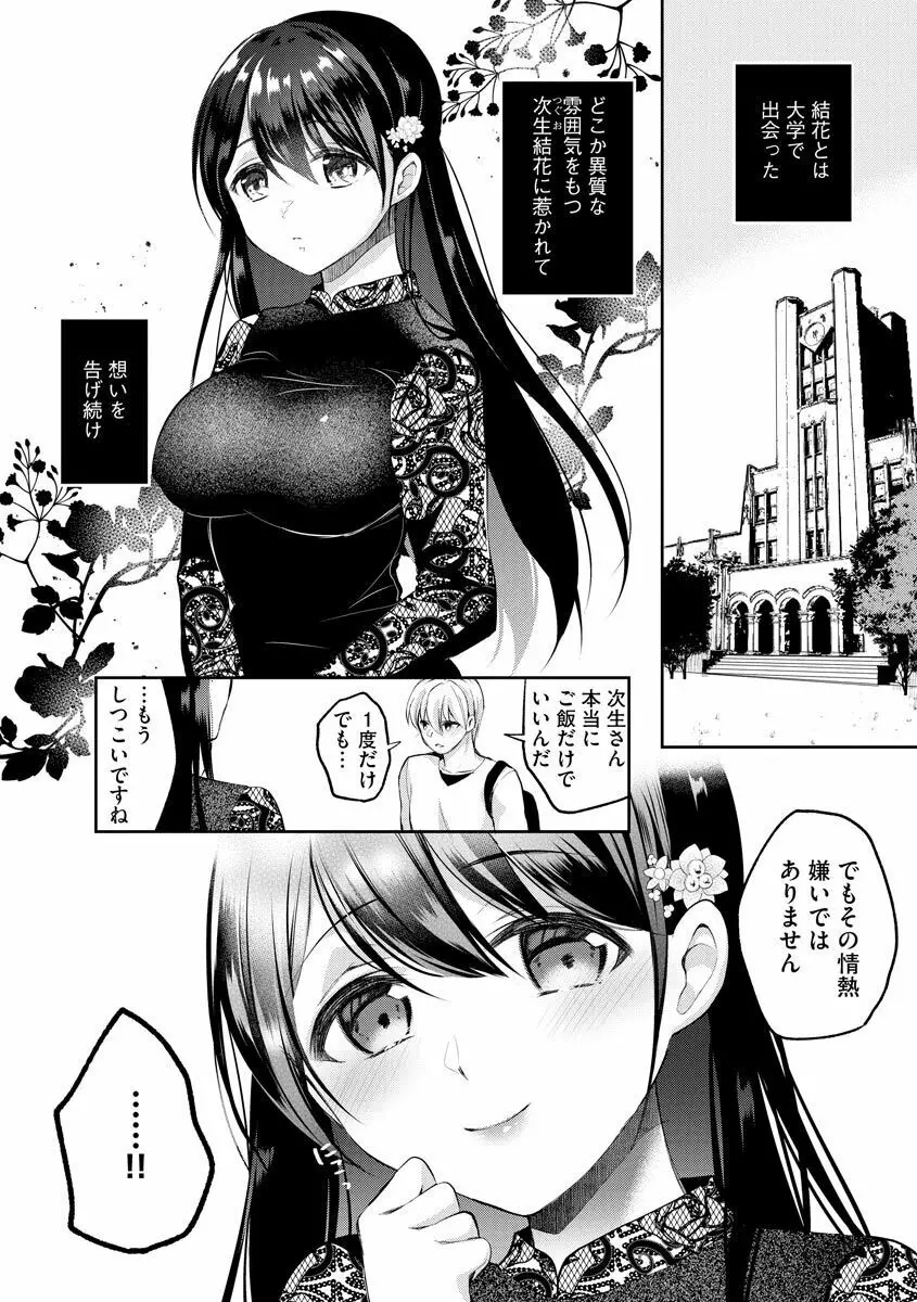 インモラル乙女 Page.28