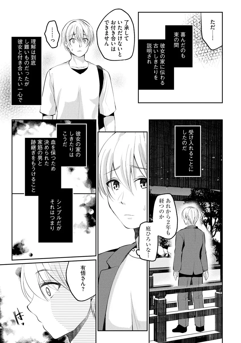 インモラル乙女 Page.29