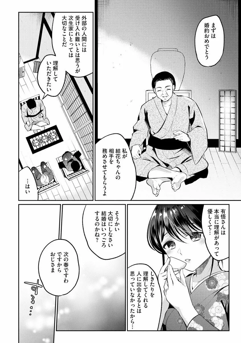 インモラル乙女 Page.32