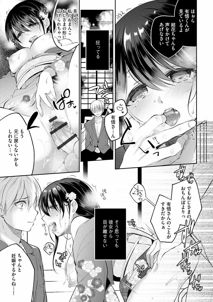 インモラル乙女 Page.47