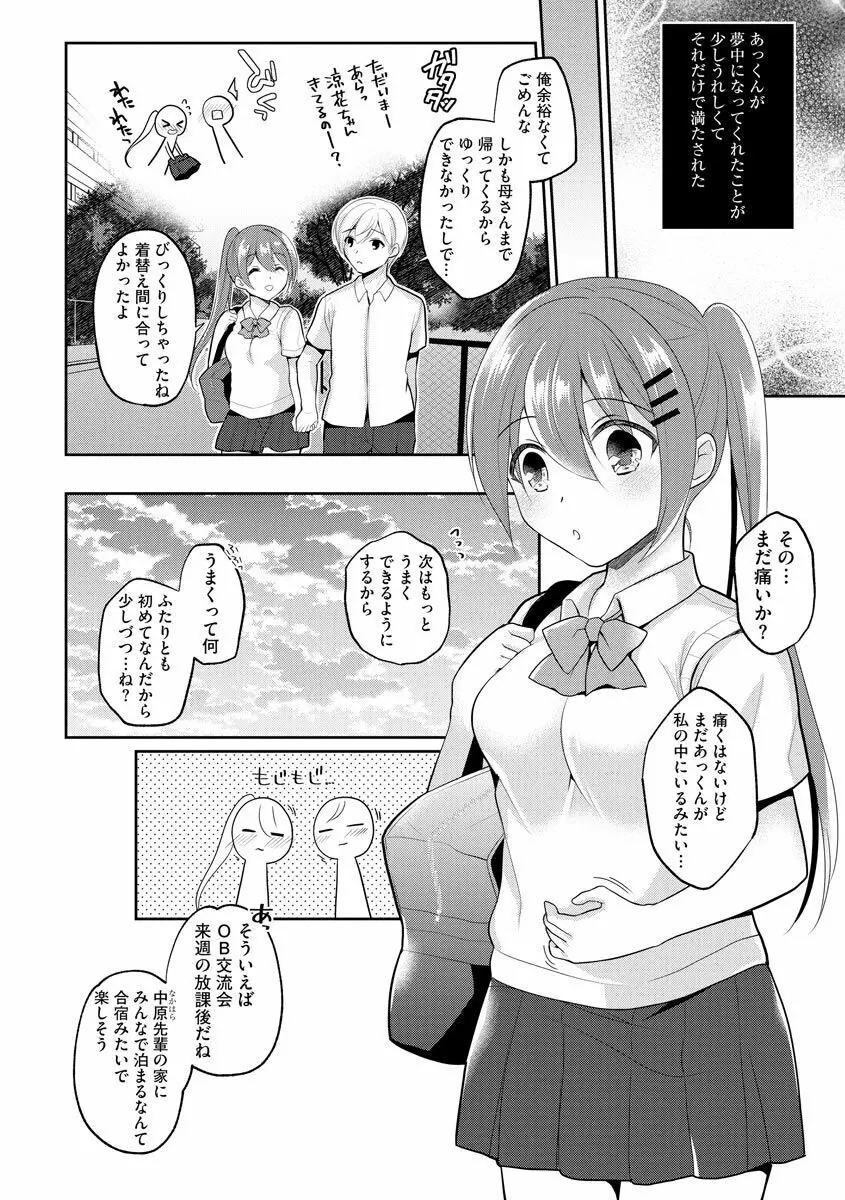 インモラル乙女 Page.54