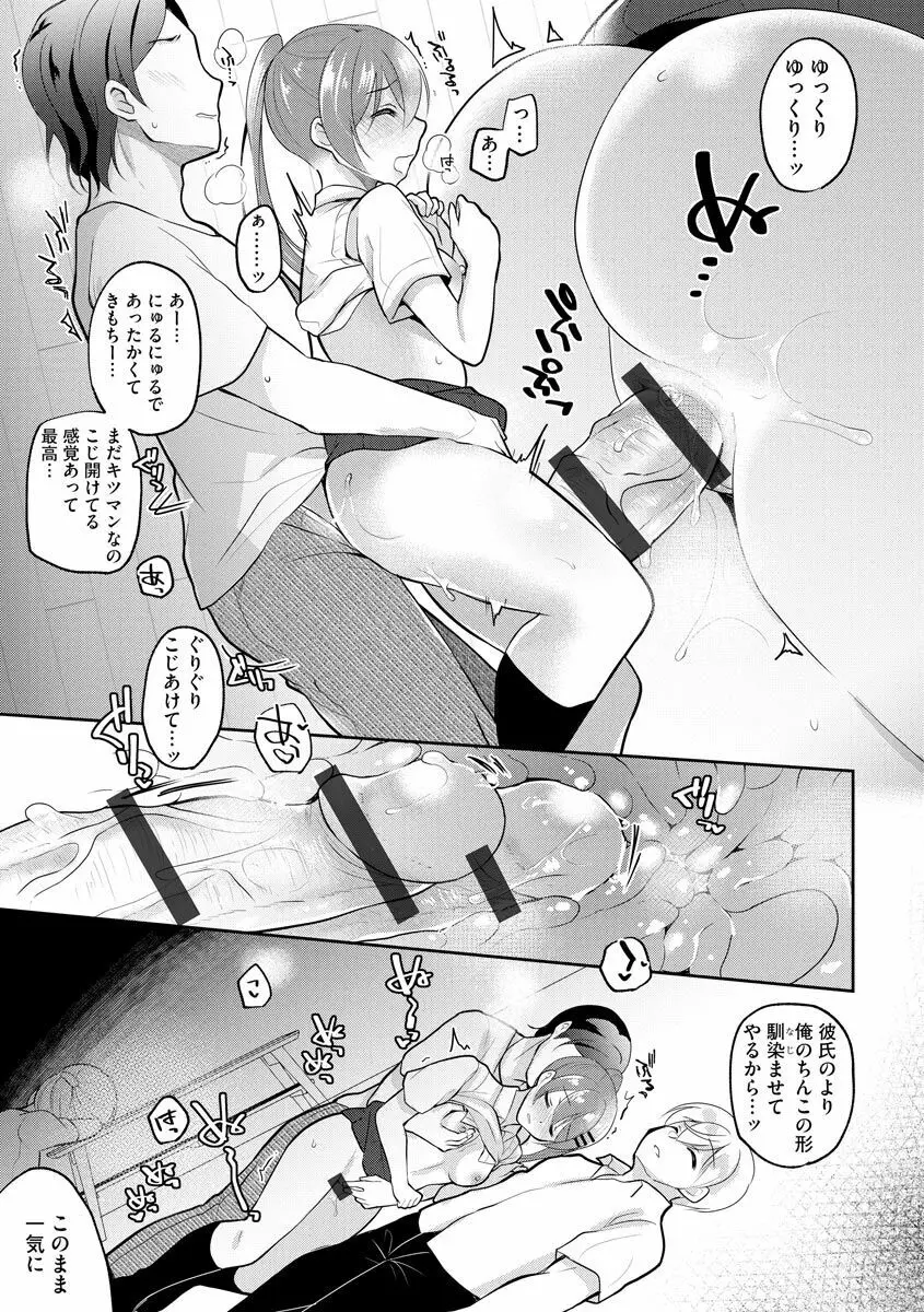 インモラル乙女 Page.61