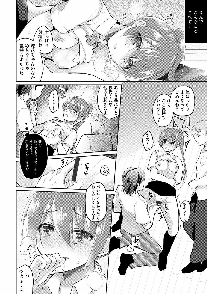 インモラル乙女 Page.64