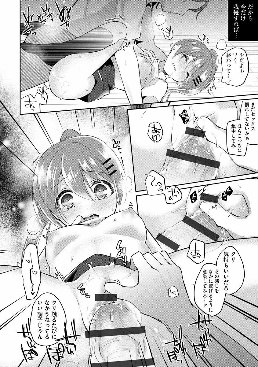 インモラル乙女 Page.66