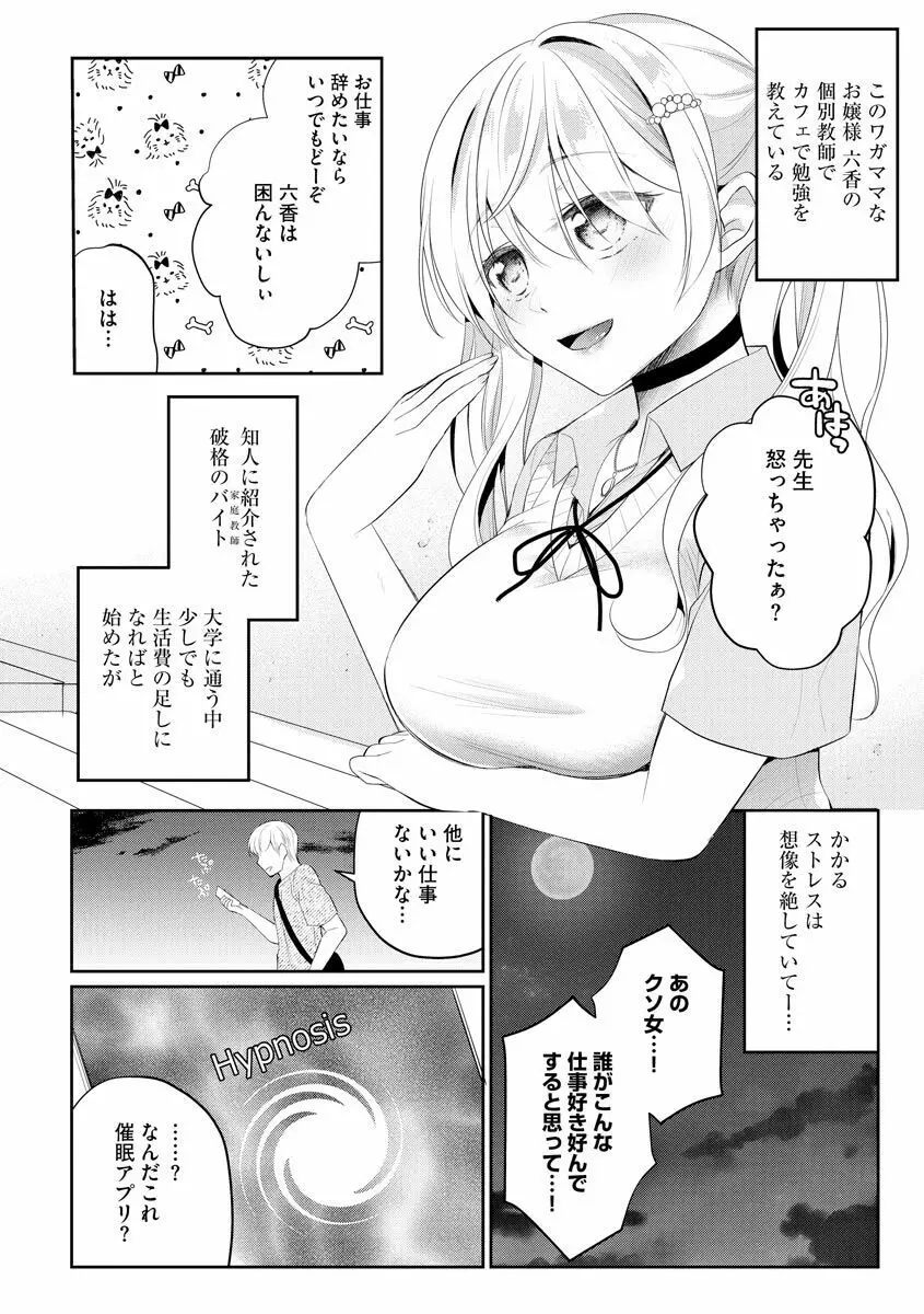インモラル乙女 Page.76