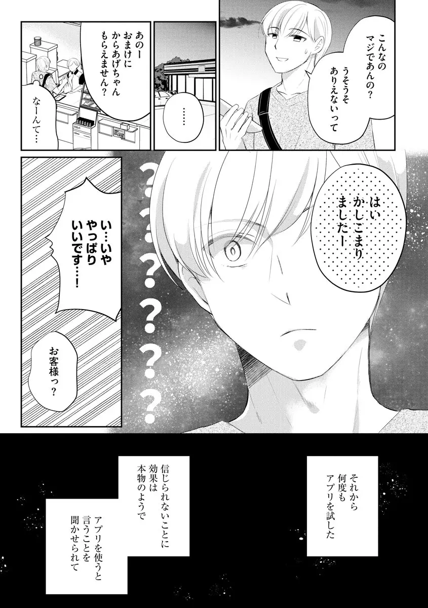 インモラル乙女 Page.77