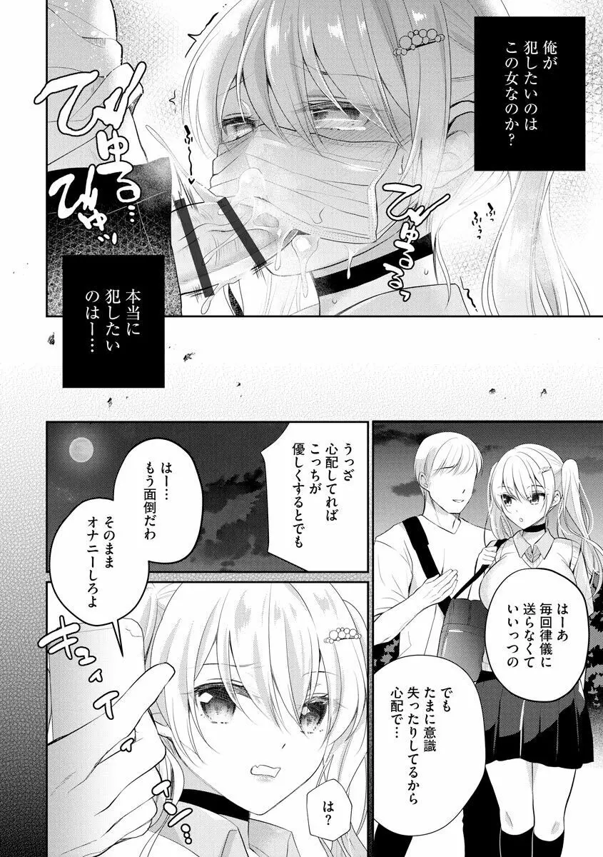 インモラル乙女 Page.88