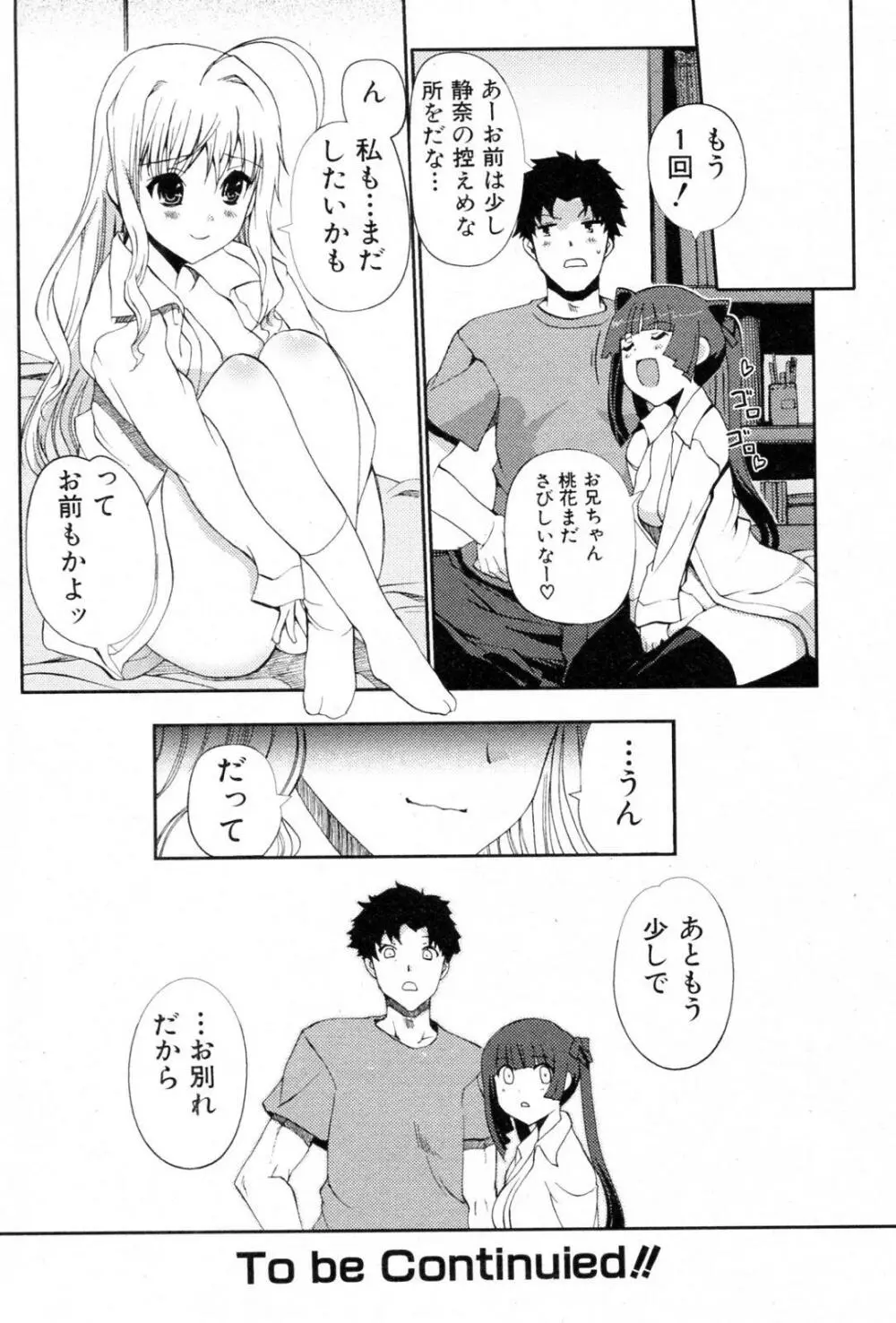 どっちもLOVE!? 第01-04話 Page.76