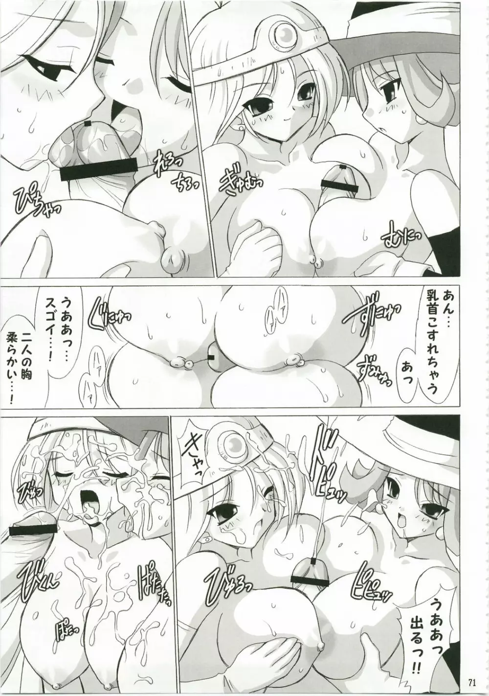 特盛パルプンテ ドラクエ総集編 Page.71