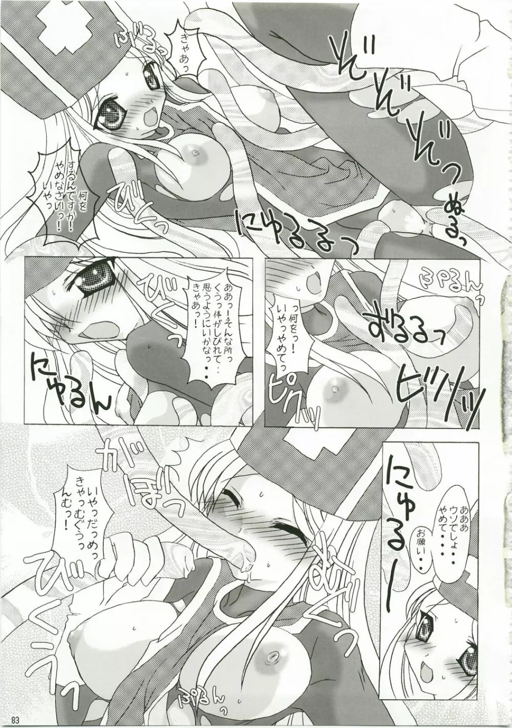 特盛パルプンテ ドラクエ総集編 Page.83