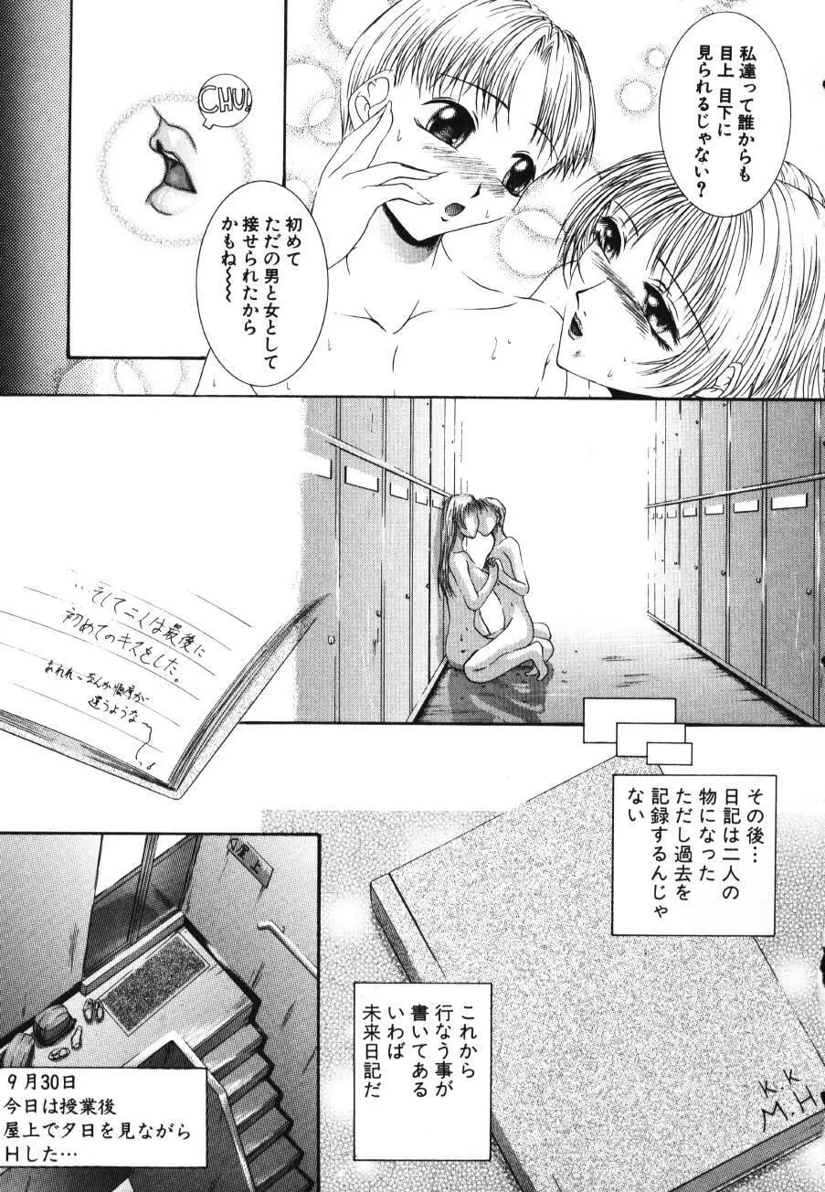 衝動 Impulse Page.164