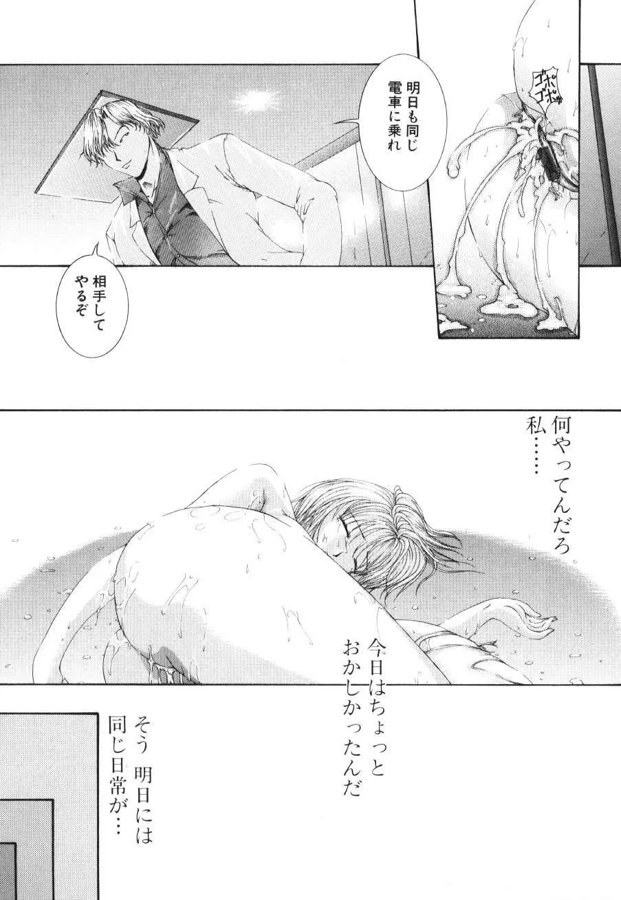 衝動 Impulse Page.39