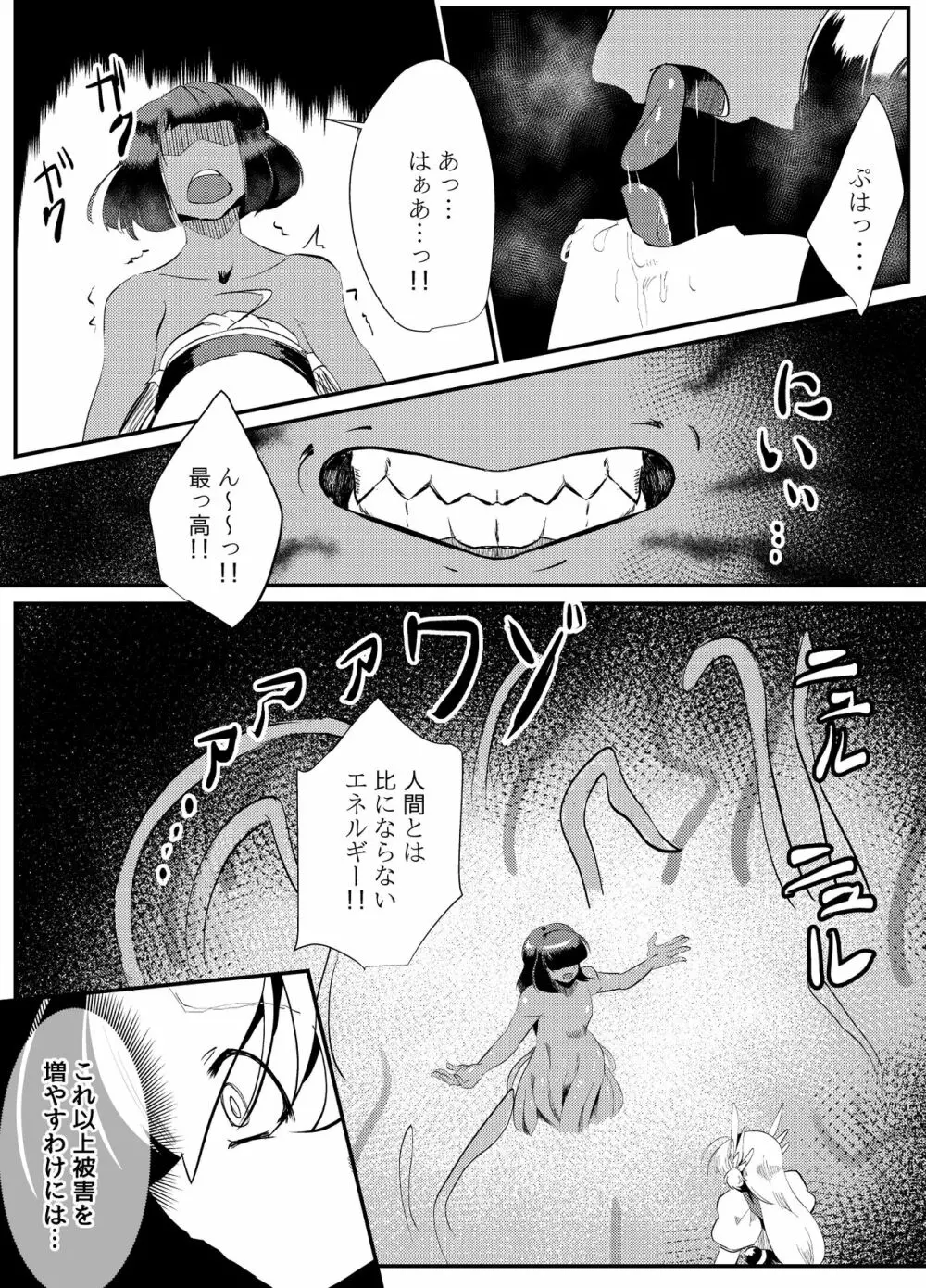 ブラインドシャインIF01 Page.14