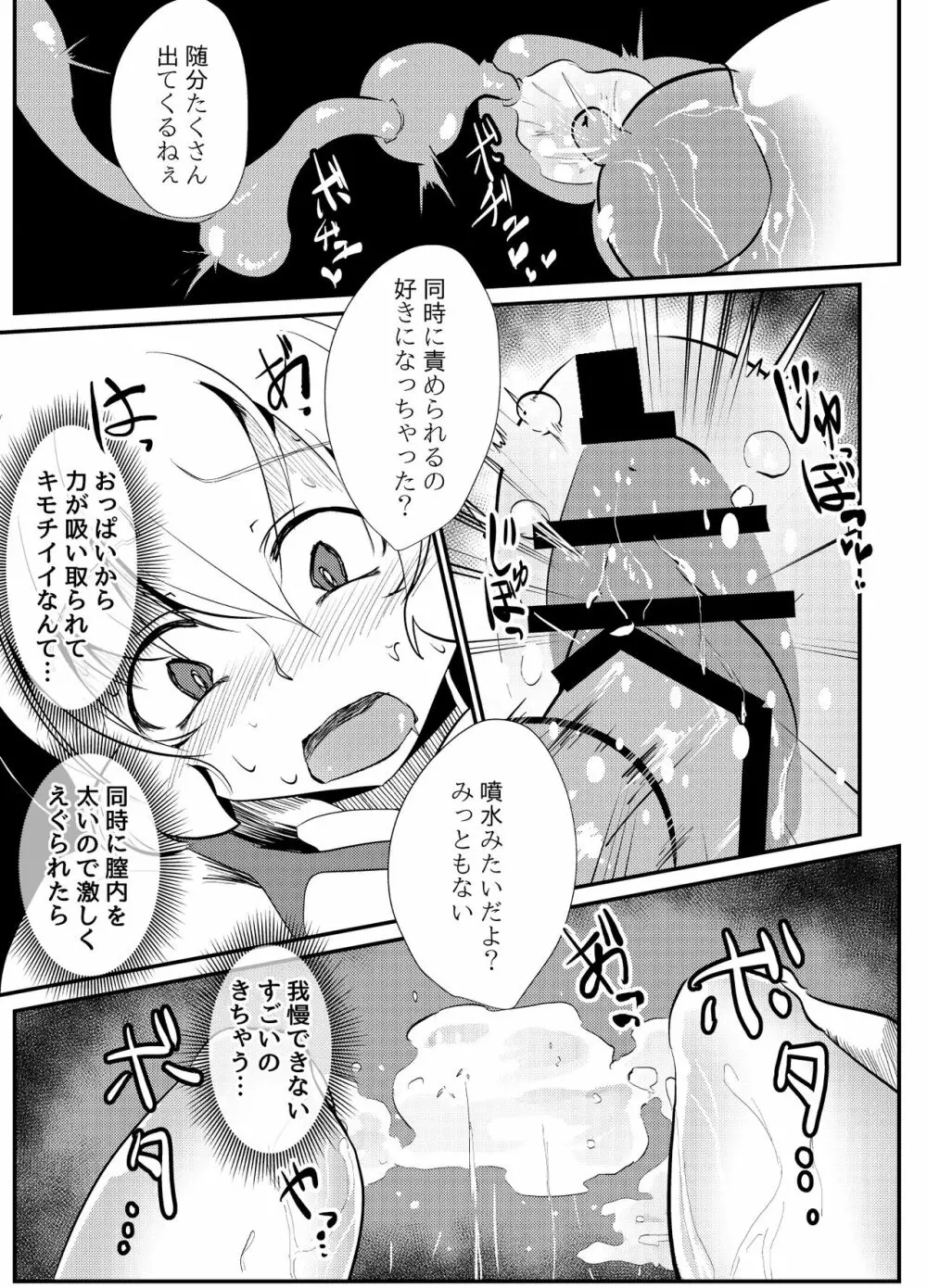 ブラインドシャインIF01 Page.25