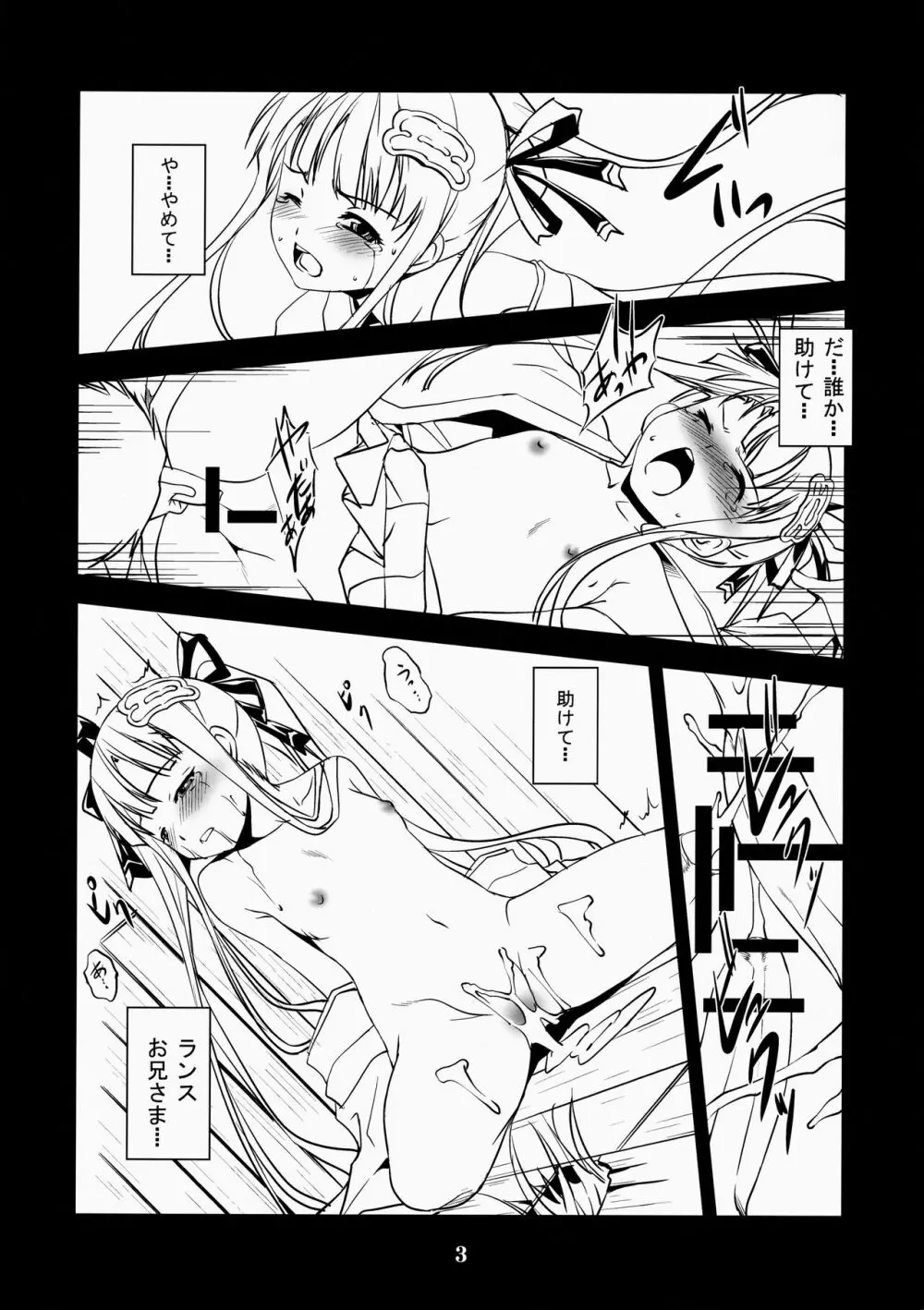 艶香 Page.3