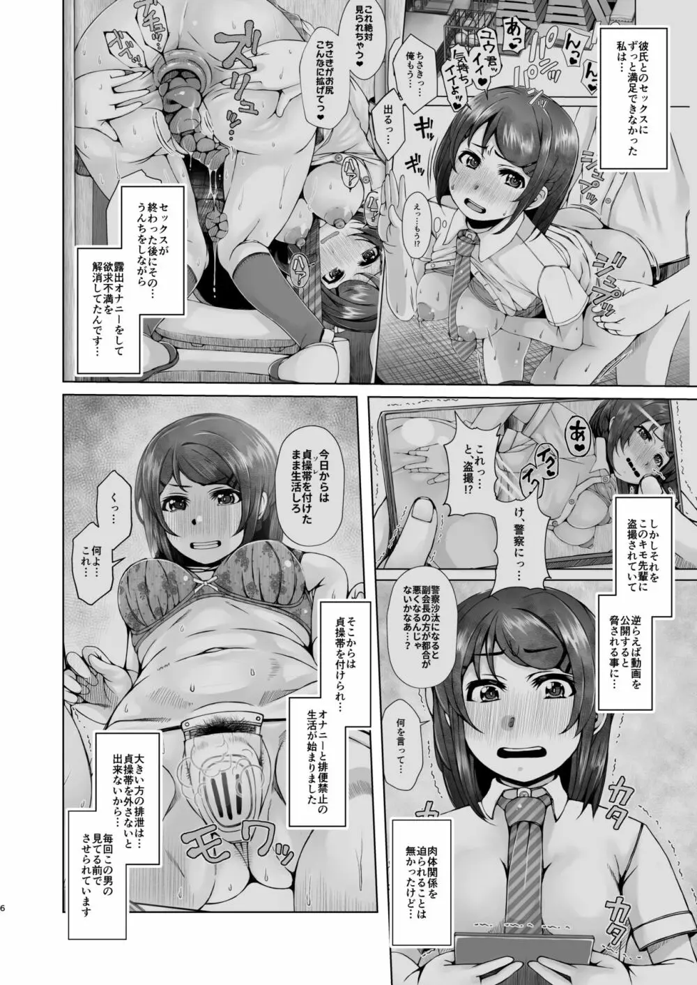 明日また体育倉庫で2 -公開脱糞オナニー編- Page.6