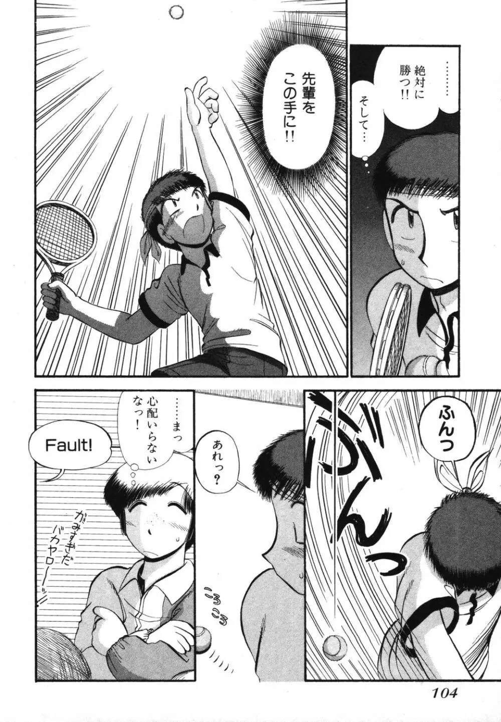 未開封なカノジョたち Page.106