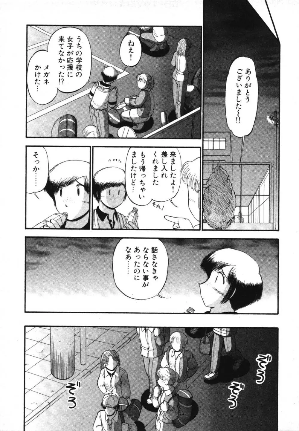 未開封なカノジョたち Page.115