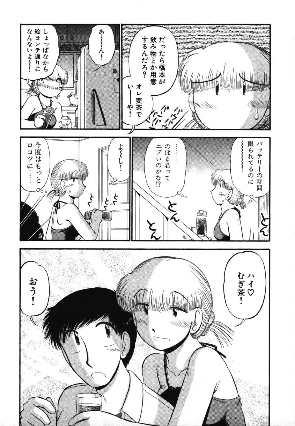 未開封なカノジョたち Page.12